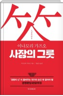 '사장의 그릇', 은 어떻게 만들어지나